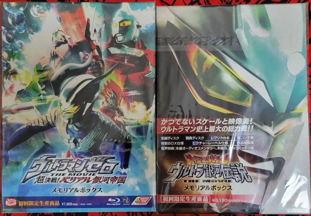 大怪獣バトル　ウルトラ銀河伝説　THE MOVIE メモリアルボックス【美品】 2025年最新】大怪獣バトル ウルトラ銀河伝説 the movie