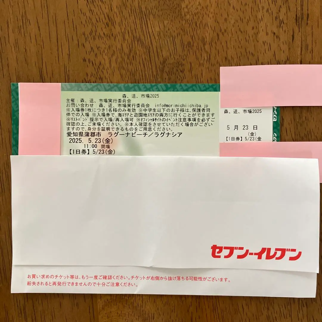 森道市場　5/23（金）一日券入場券 チケットの料金一覧 - 森、道、市場2025