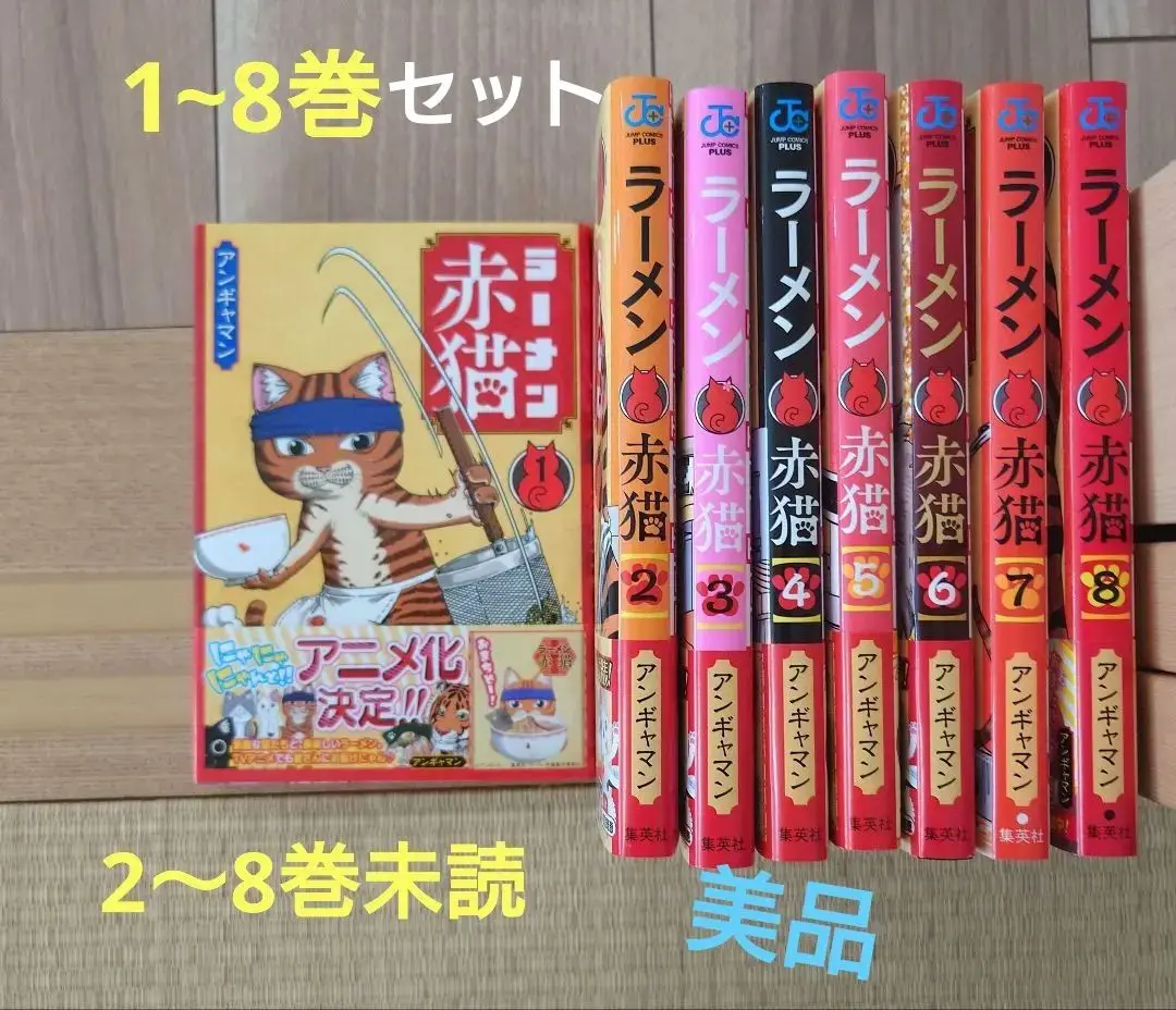2025年最新】【全巻セット】ラーメン赤猫 1-8巻セットの人気