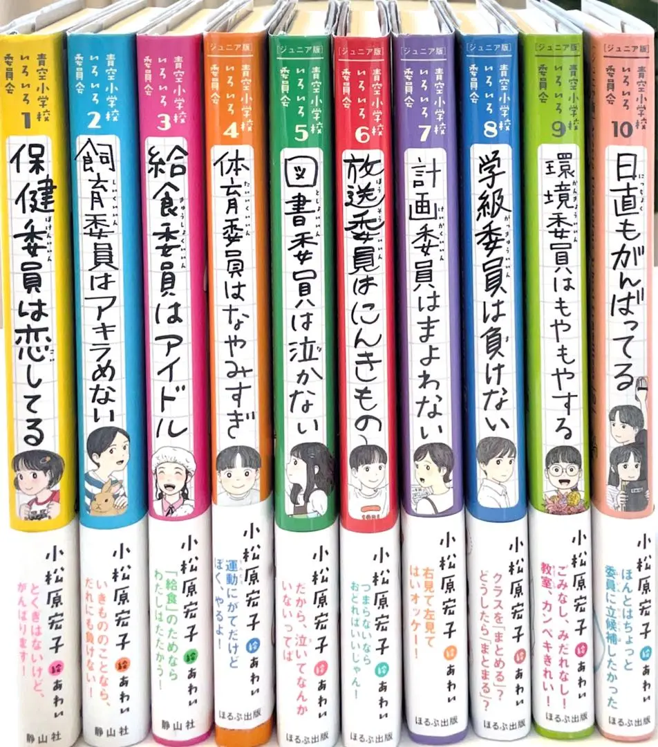 青空小学校いろいろ委員会」１～７巻までの7冊セット ジュニア版 青空小学校いろいろ委員会 10冊セット 全10巻