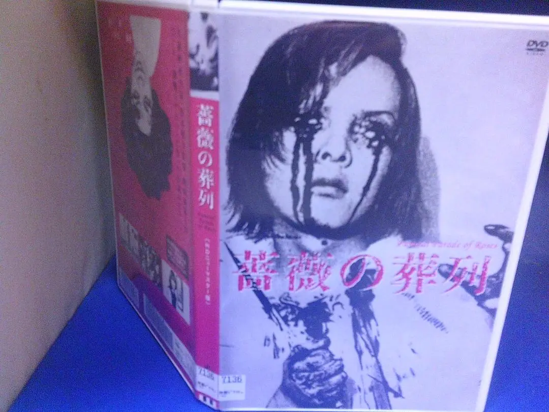 【廃盤】薔薇の葬列 HDニューマスター版('69松本プロダクション/日本ATG) Amazon.co.jp: 薔薇の葬列 HDニューマスター版 [Blu-ray