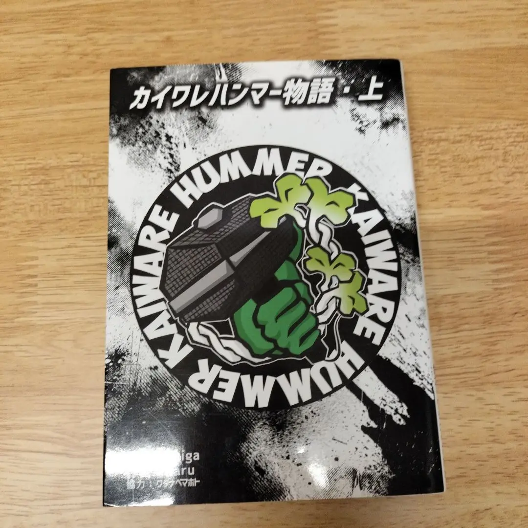 マホト　カイワレハンマー　Amaryllis Bomb グッズ　バラ売り可能 マホト カイワレハンマー Amaryllis Bomb グッズ バラ売り可能