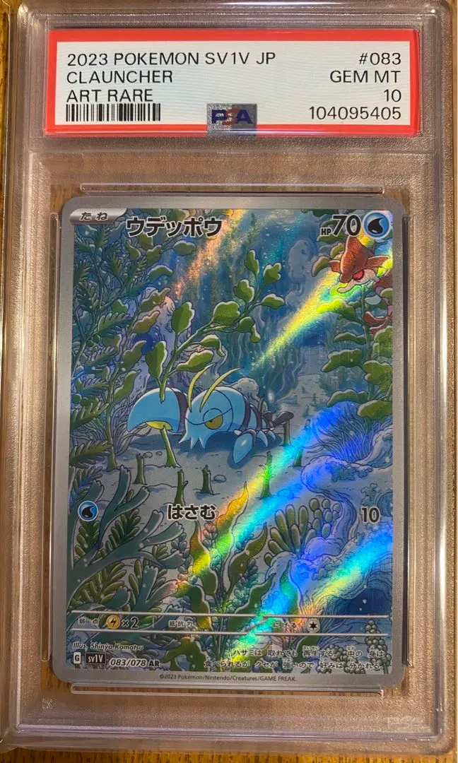 2025年最新】ウデッポウ ar psa10の人気アイテム - メルカリ