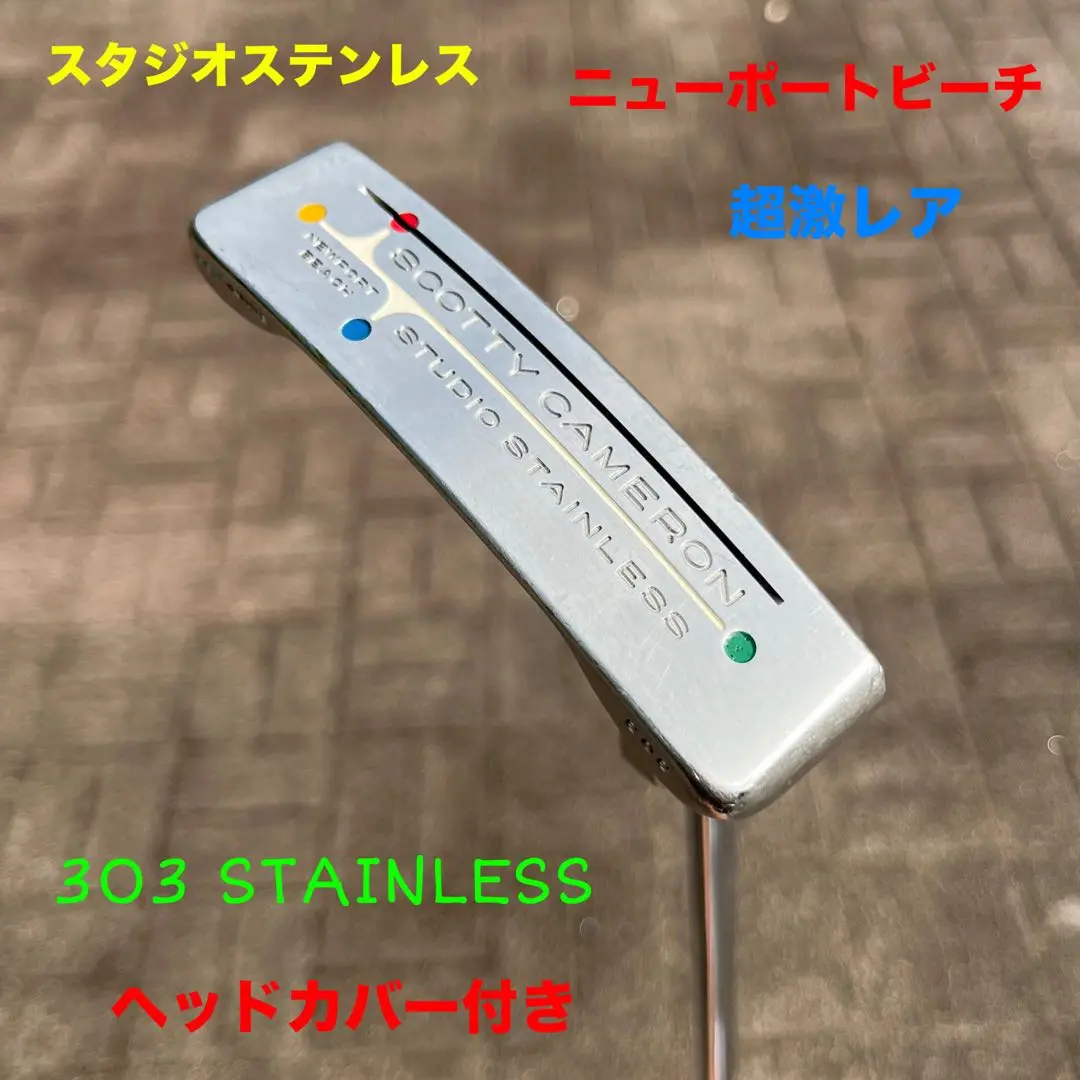 パター タイトリスト スコッティ・キャメロン スタジオ