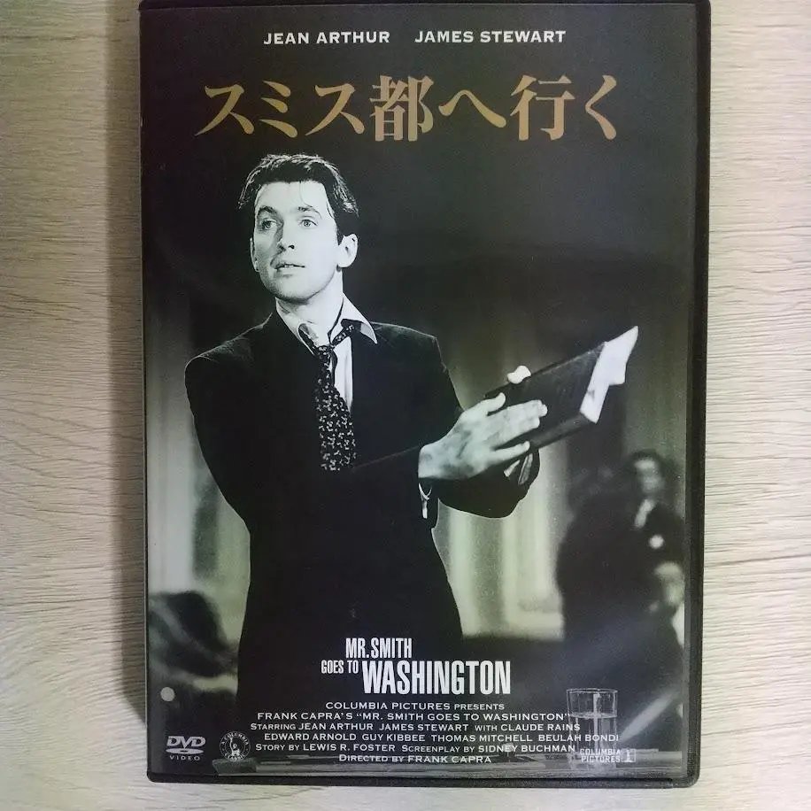 【中古】 スミス都へ行く/ジェームズ・スチュアートDVD/洋画ドラマ Amazon.co.jp: スミス都へ行く [DVD] : ジェームズ