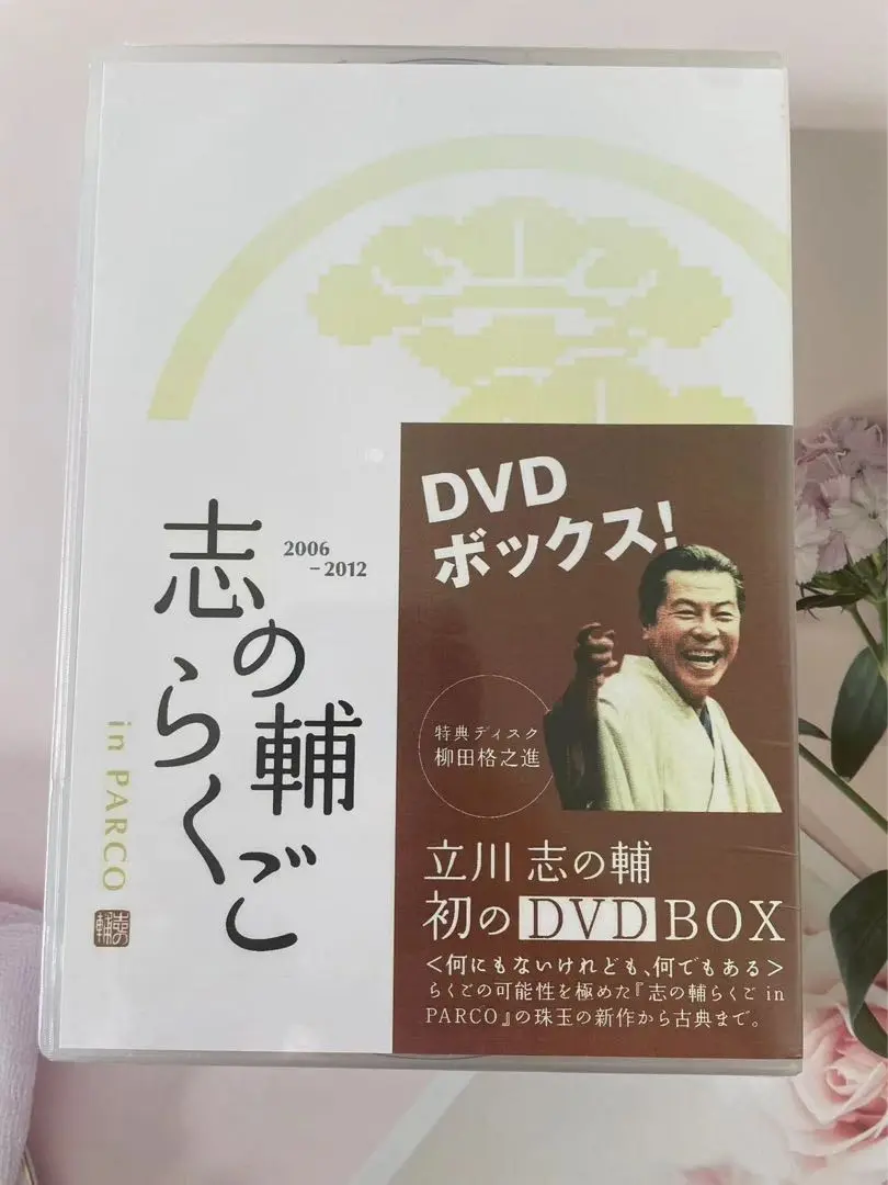2025年最新】#志の輔落語の人気アイテム - メルカリ