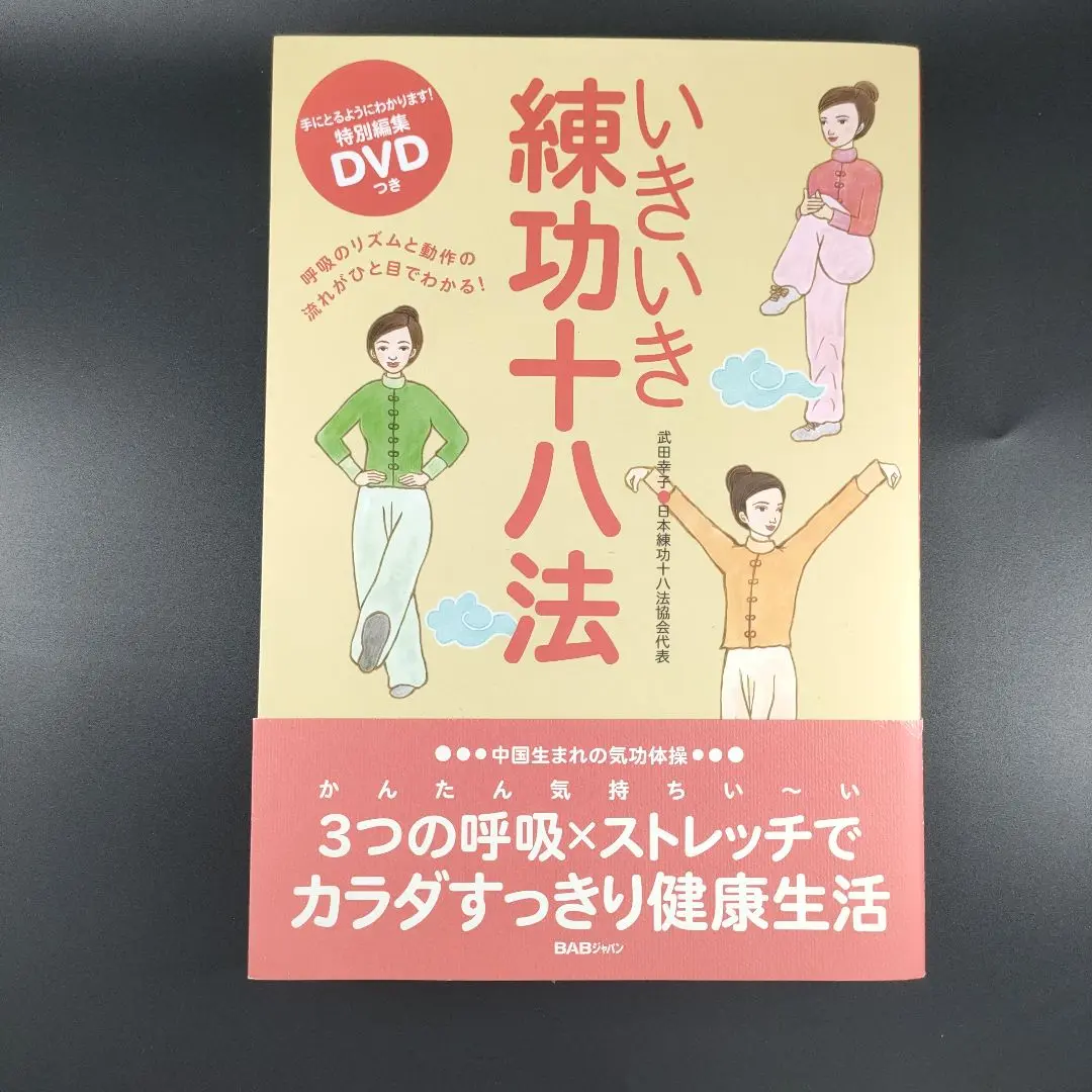 2025年最新】練功十八法 DVDの人気アイテム - メルカリ