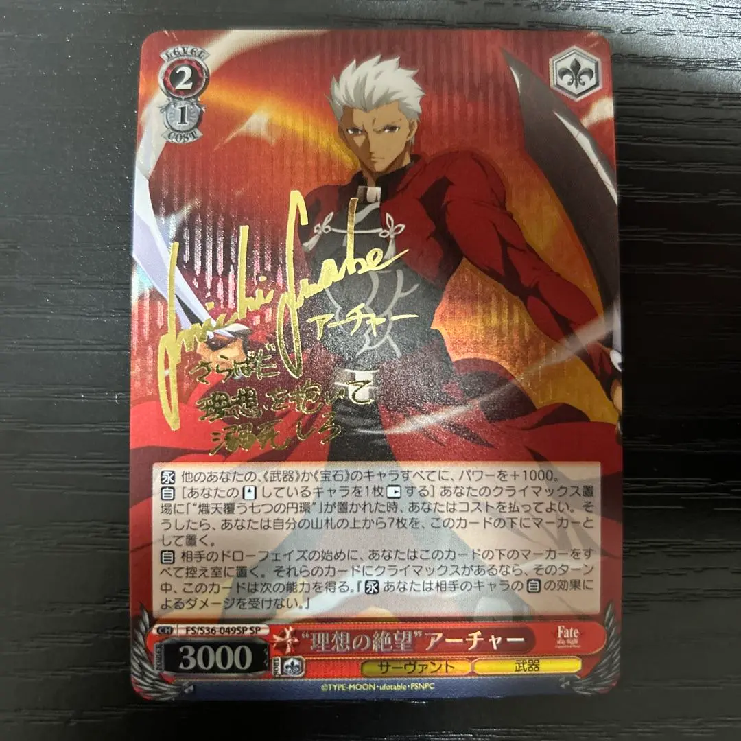 ヴァイスシュヴァルツ WS Fate サイン SP 理想の絶望 アーチャー 英語 2025年最新】ヴァイスシュヴァルツ SP 理想の絶望 アーチャーの