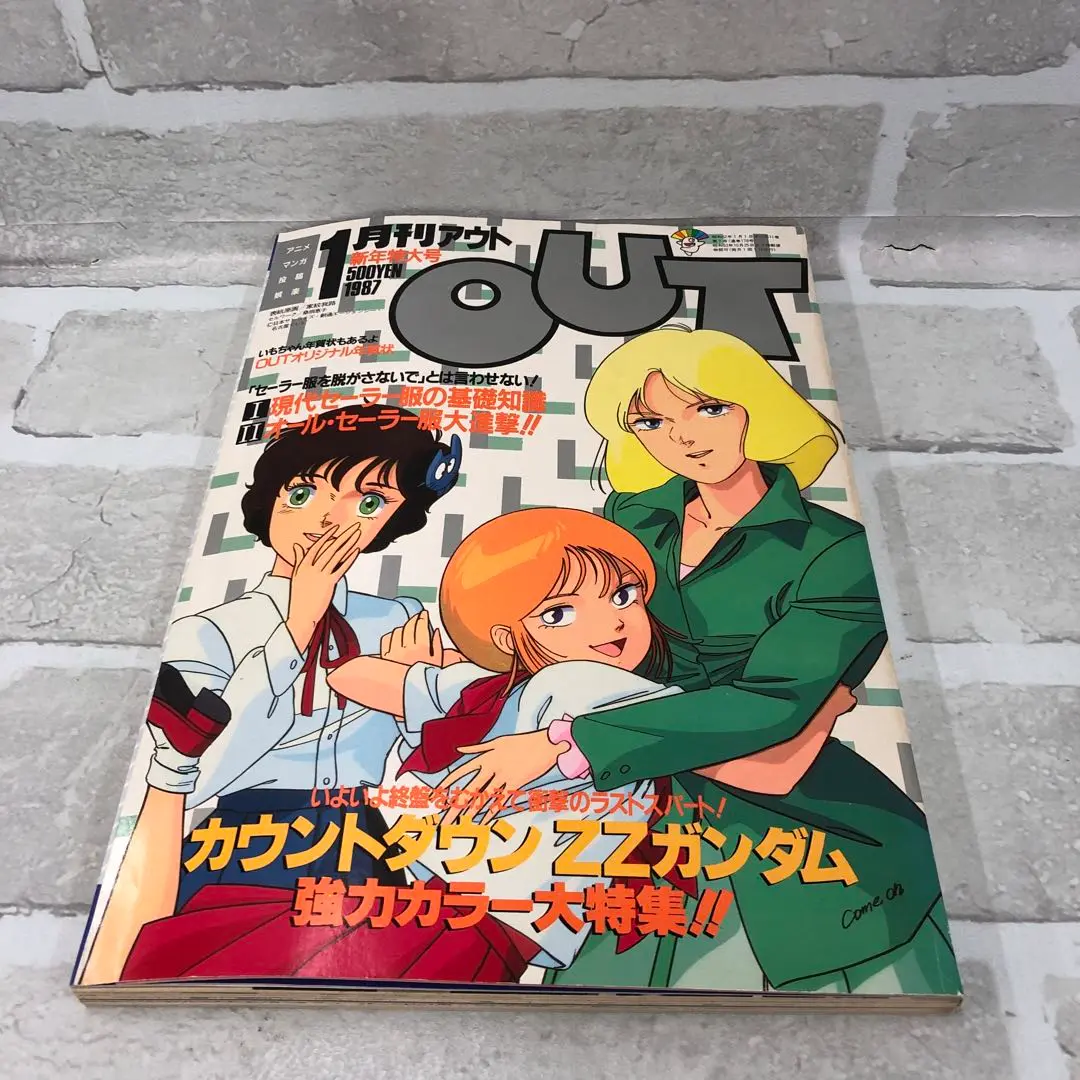 付録付き]月刊アウト1987年7月ガイナックスエルピープル月刊OUT