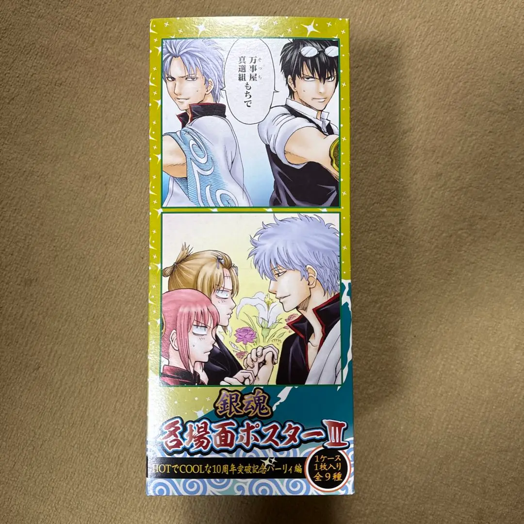 銀魂名場面ポスター3 Ⅲ 全9種セット BOX 銀時土方沖田高杉神威