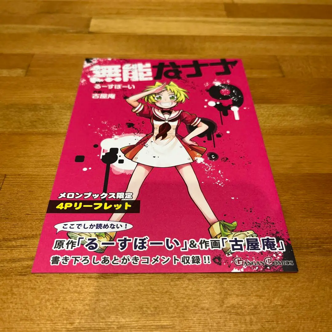 2025年最新】無能なナナ リーフレットの人気アイテム - メルカリ