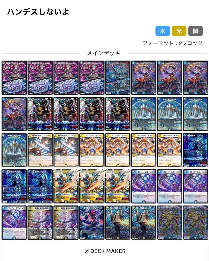 ドロマーエルボロム 2ブロック最強の受けコン”ドロマーエルボロム”を紹介【デュエマ