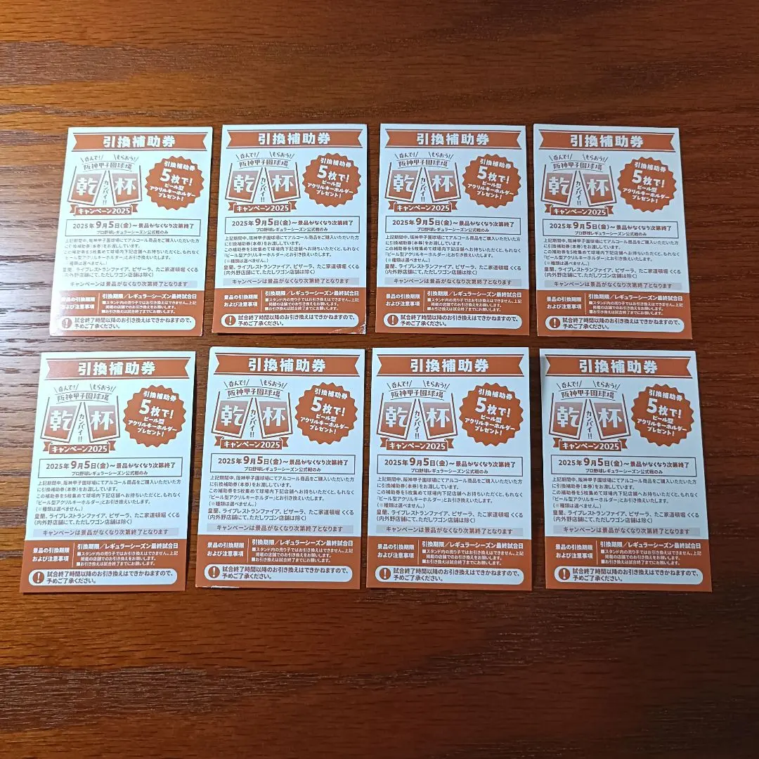 阪神甲子園球場　商品お引換券　20枚 2025年最新】甲子園 商品お引換券の人気アイテム - メルカリ
