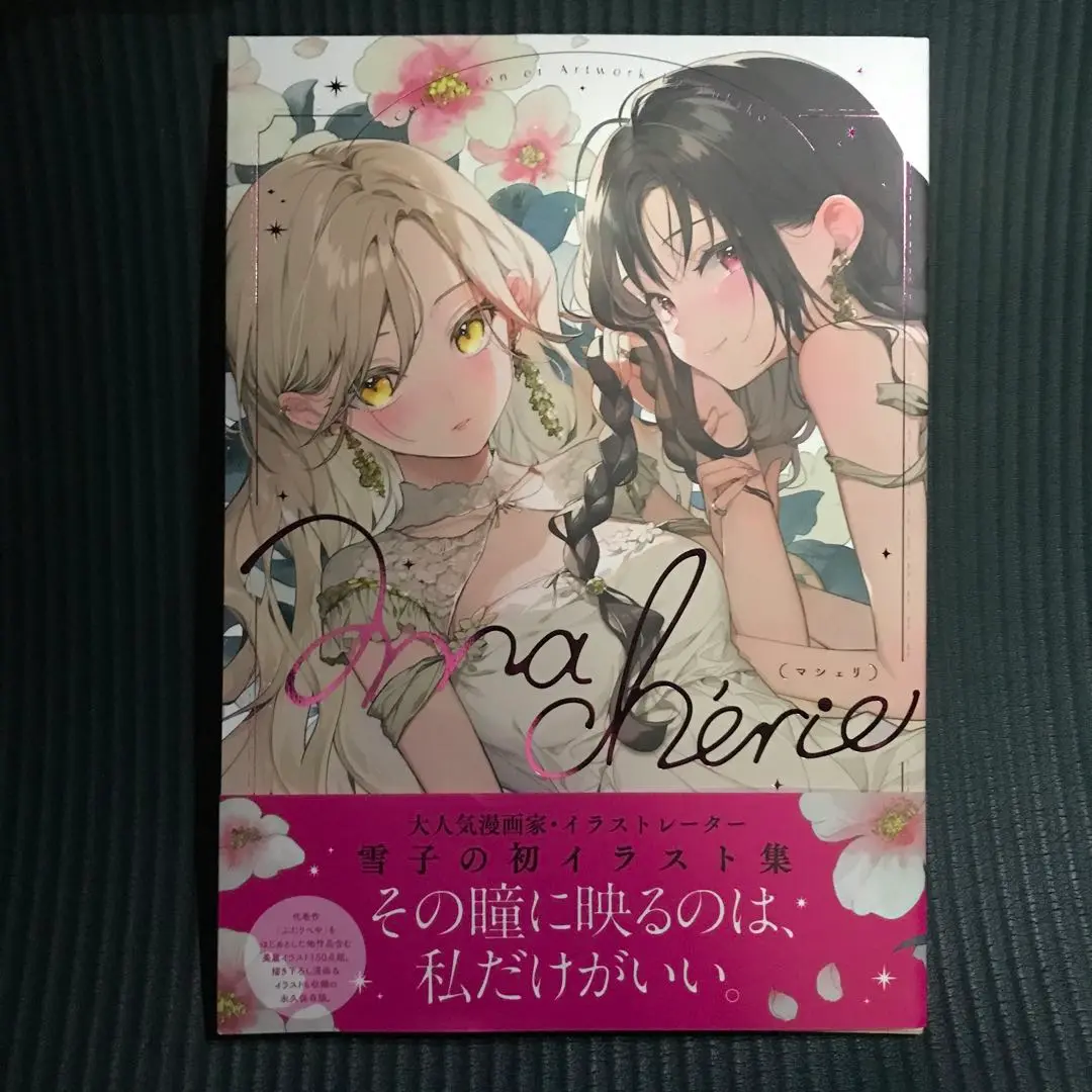 アニメムック　雪子画集 macherie 2025年最新】雪子 画集の人気アイテム - メルカリ