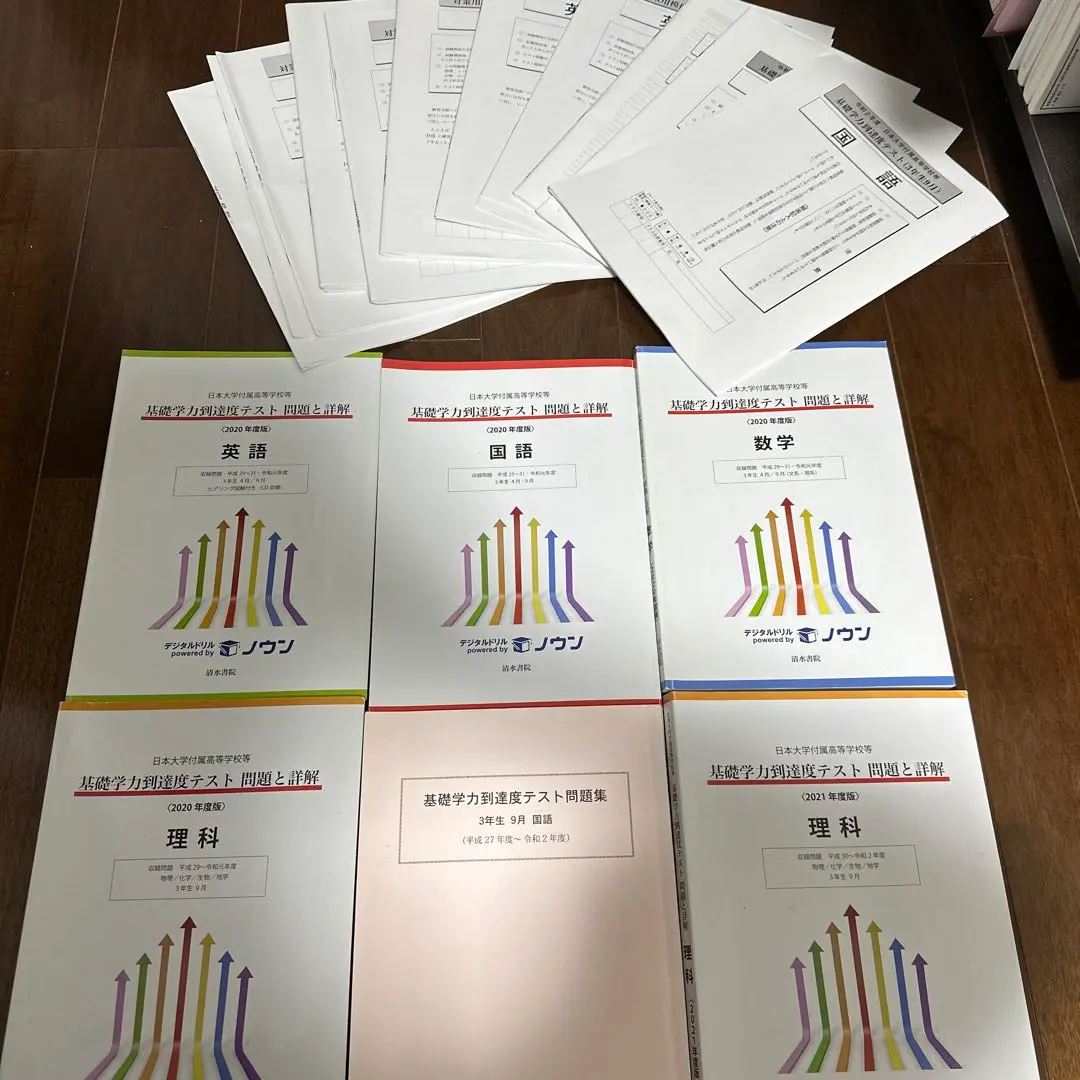 2025年最新】基礎学力到達度テスト対策模擬テストの人気アイテム