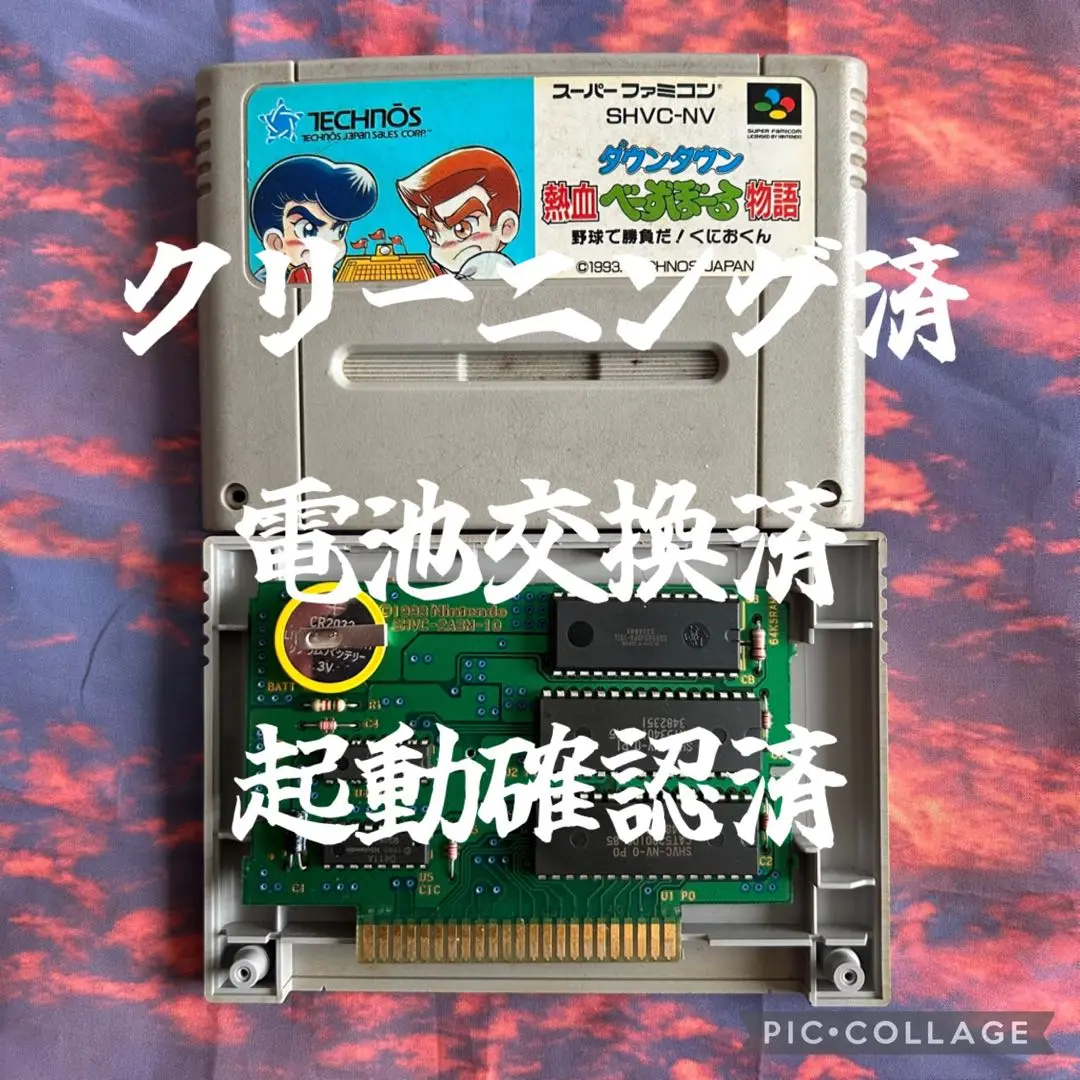 Amazon | ダウンタウン熱血べーすぼーる物語 | ゲームソフト