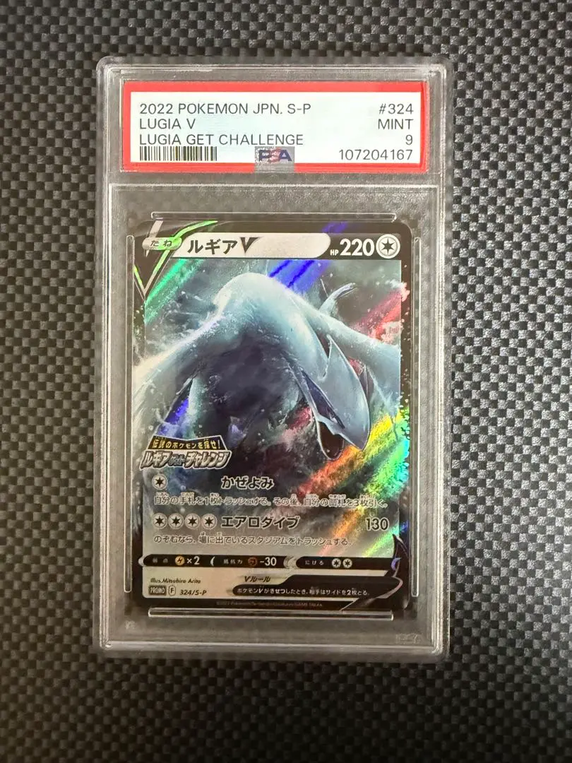 ルギアV プロモ ルギア ゲット チャレンジF 324/S-P PSA10