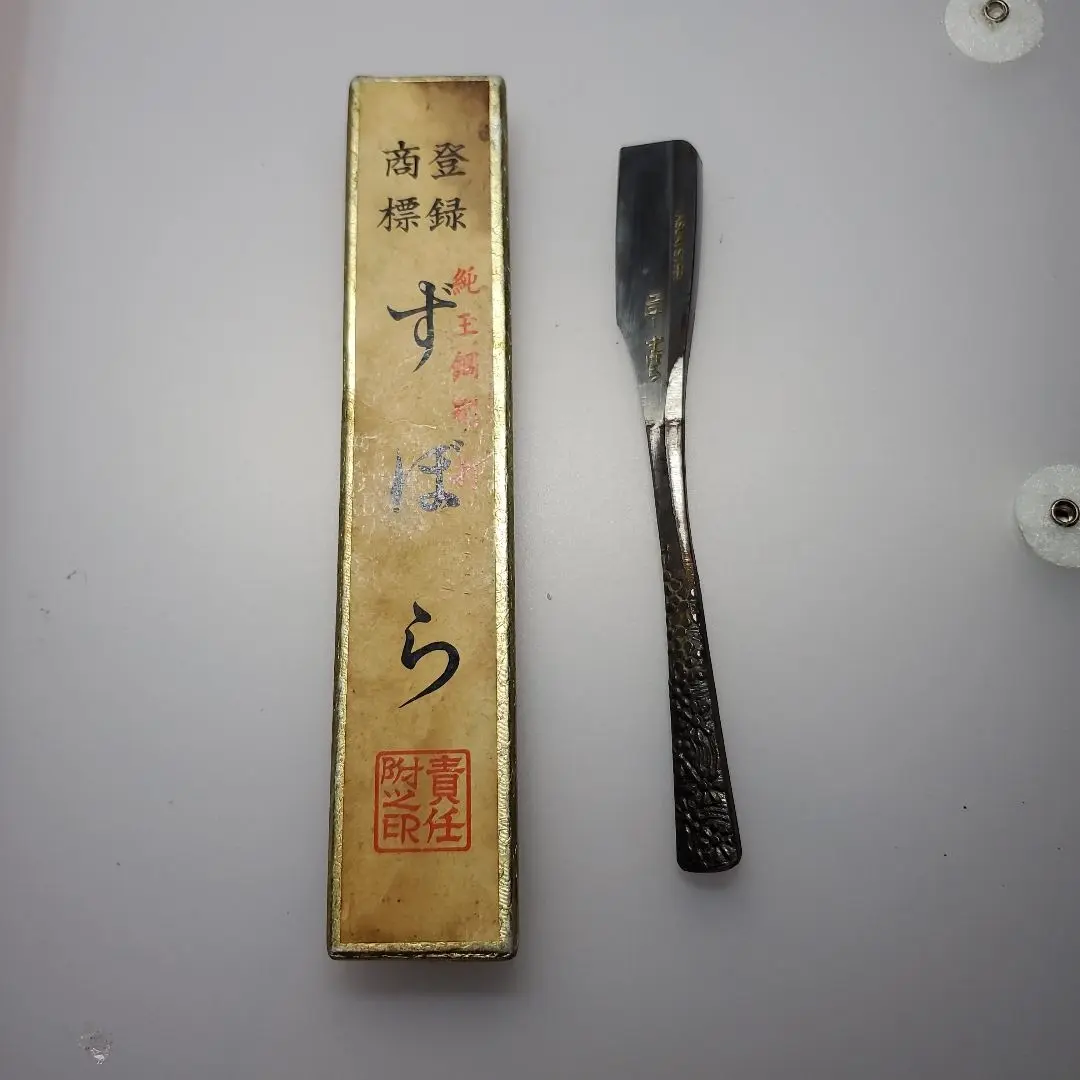 永正 玉鋼 日本剃刀 革巻き　【希少】 Yahoo!オークション -「日本剃刀 玉鋼」の落札相場・落札価格