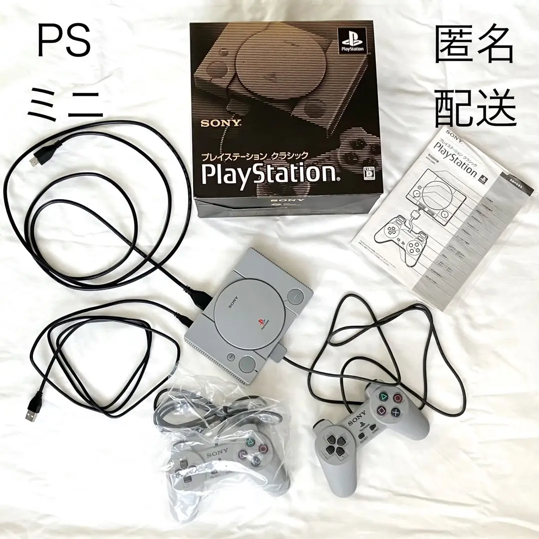 2025年最新】SONY ソニー プレイステーション クラシック SCPH