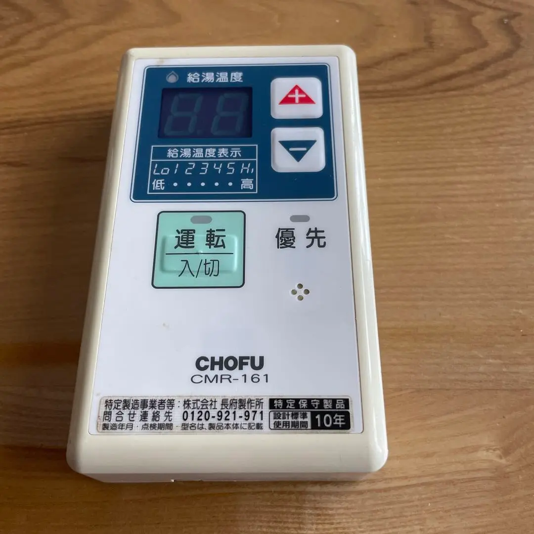 長府製作所台所リモコンCMR-1003 説明書 長府 CMR-1003 サーモスタット