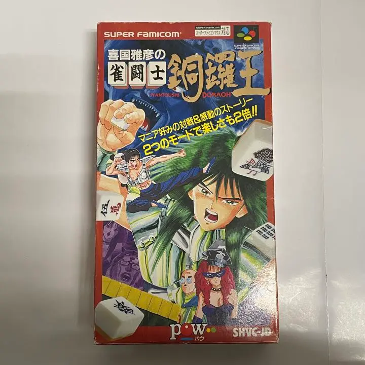 2025年最新】SFC 雀闘士銅鑼王の人気アイテム - メルカリ