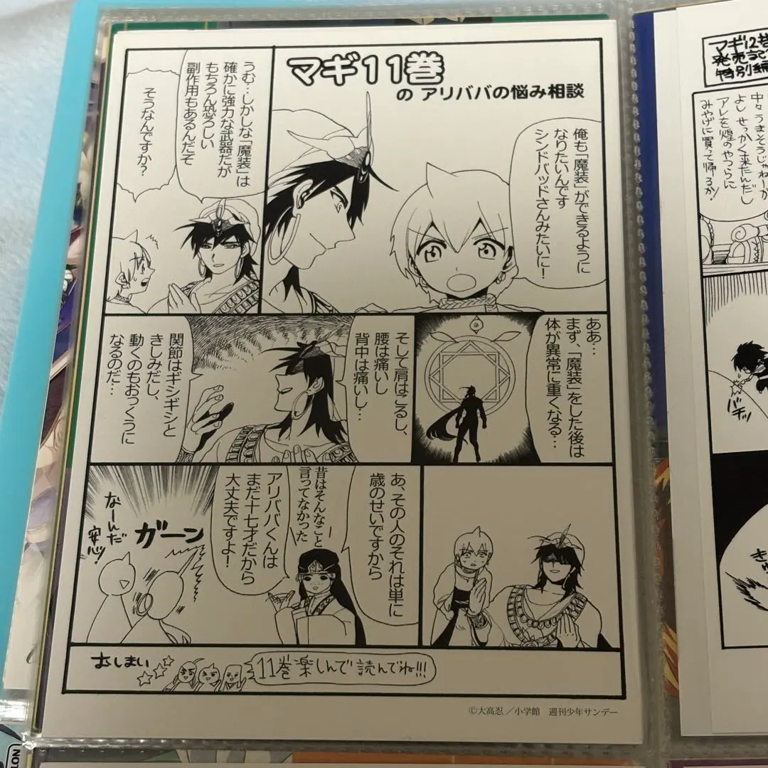 魔笛 11卷發售紀念 購買特典 插畫卡 的縮圖