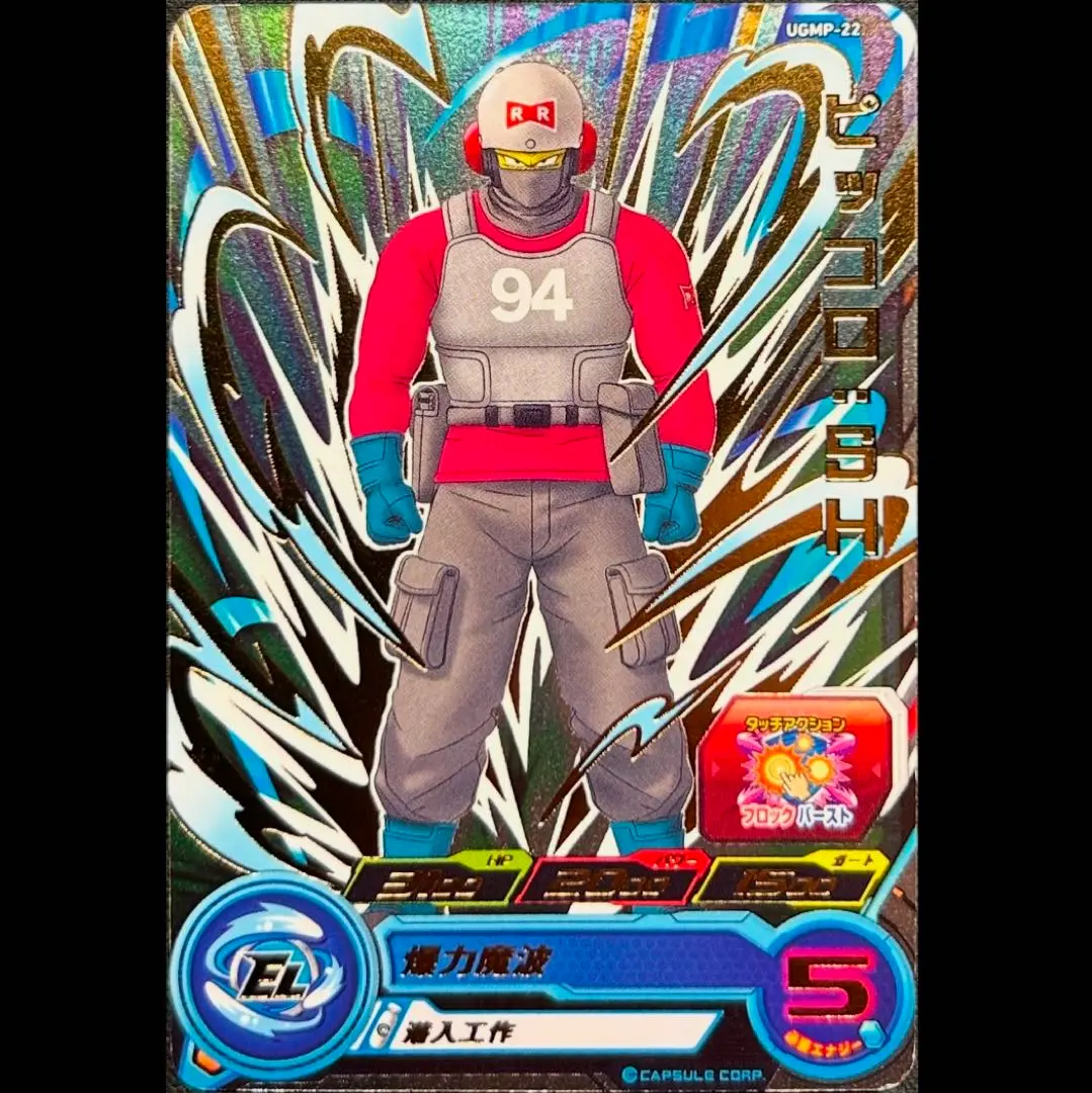 sdbh ugmp-22 ピッコロ sh UGMP-22 ピッコロ：SH 潜入作戦 | DBH日和（ドラゴンボール