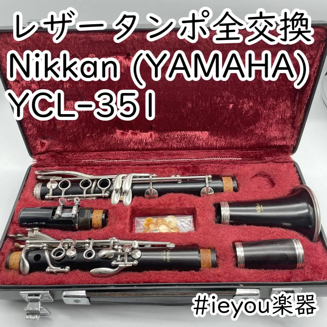 YAMAHA クラリネット YCL-351 YAMAHA YCL-351 <ヤマハ>｜平野楽器 ロッキン オンラインストア
