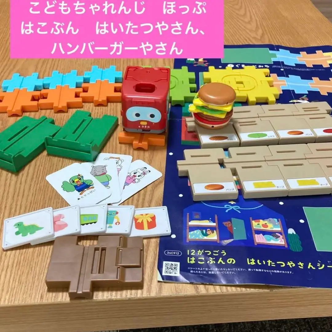 こどもちゃれんじ　ほっぷ　ひらがなかずパソコン　はこぶん　人形　エデュトイセット 新品☆こどもちゃれんじ 2024年 ひらがなかずパソコンほっぷ
