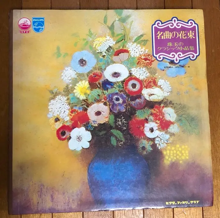 【新品】名曲の花束 珠玉のクラシック小品集 レコード 2025年最新】レコード 名曲の花束の人気アイテム - メルカリ