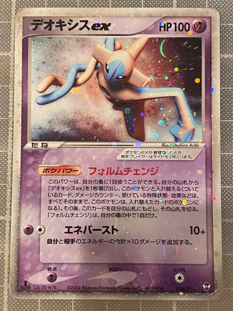 R デオキシスEX 買取 | [BW8] 拡張パック ラセンフォース
