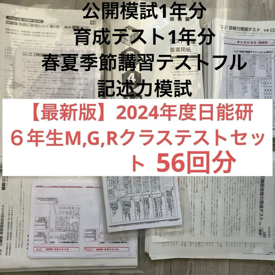 2025年最新】日能研 公開模試 6年 アンサーガイドの人気アイテム