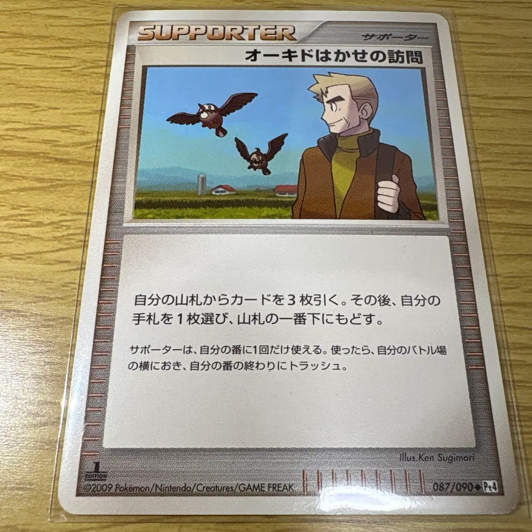 オーキド博士の訪問 状態A-〕オーキドはかせの訪問【P】{-}