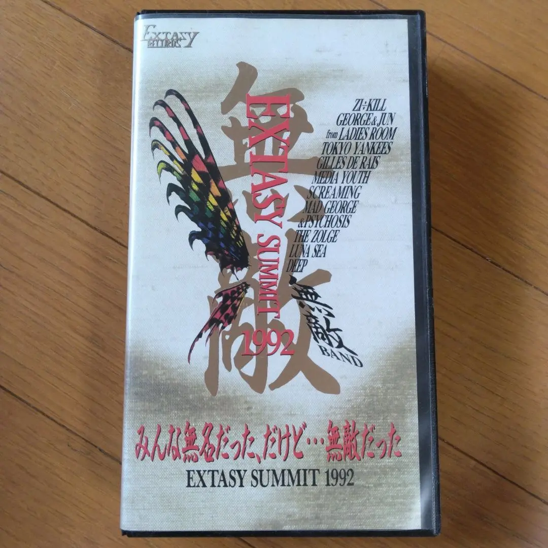 無敵 EXTASY RECORDS 無敵と書いてEXTASYと読む”…YOSHIKIが率いたEXTASY RECORDS設立