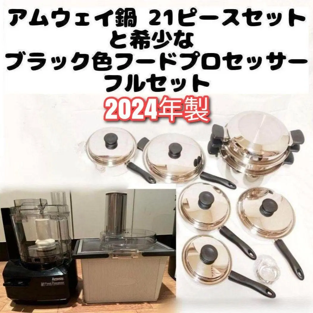 トムジュリ様amway フードプロセッサー インダクションレンジ セット 2025年最新】amway フードプロセッサー インダクションレンジの