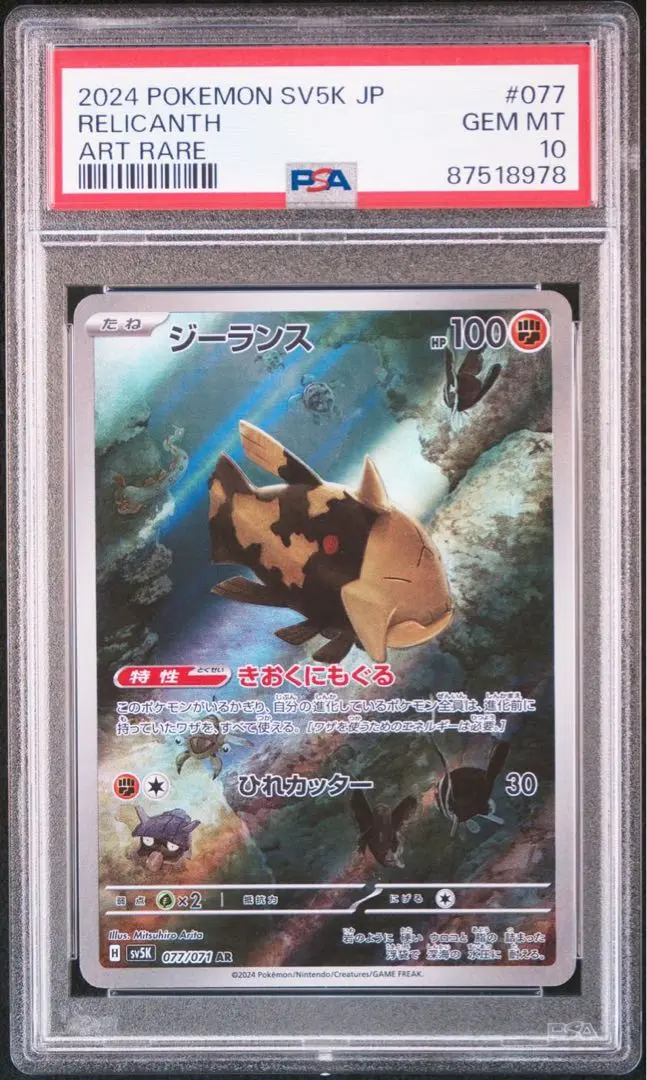 PSA10 まとめ ハルクジラ ビーダル ノコッチ AR 2025年最新】ビーダル ar psa10の人気アイテム - メルカリ
