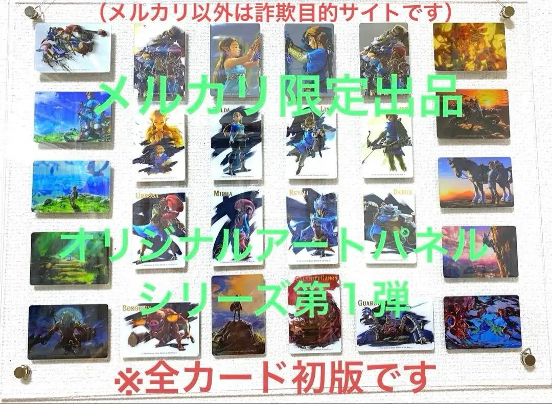 ゼルダの伝説 ブレスオブザワイルド カードキャンディ再販全26種 アートパネル ゼルダの伝説 ブレス オブ ザ ワイルド カードキャンディ（再販