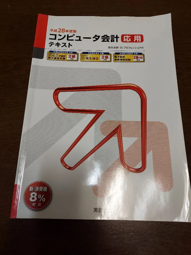 弥生会計スタンダード16 imgrc0113828959.jpg