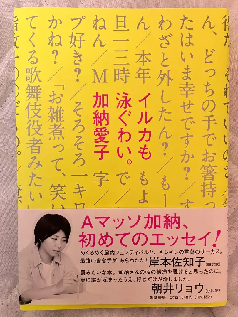 Aマッソ　加納愛子　サイン本 2025年最新】加納愛子 サインの人気アイテム - メルカリ