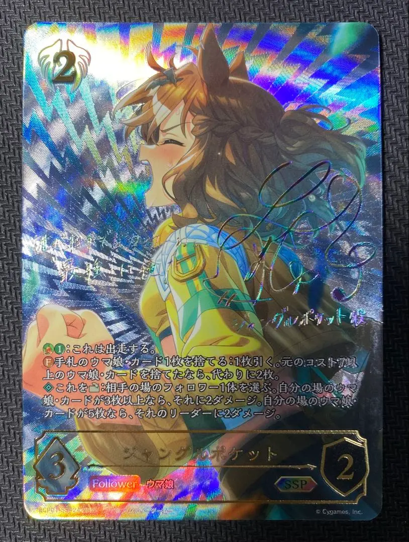 ウマ娘 シャドウバース ジャングルポケット SSP ウマ娘 シャドウバース ジャングルポケット SSP - メルカリ