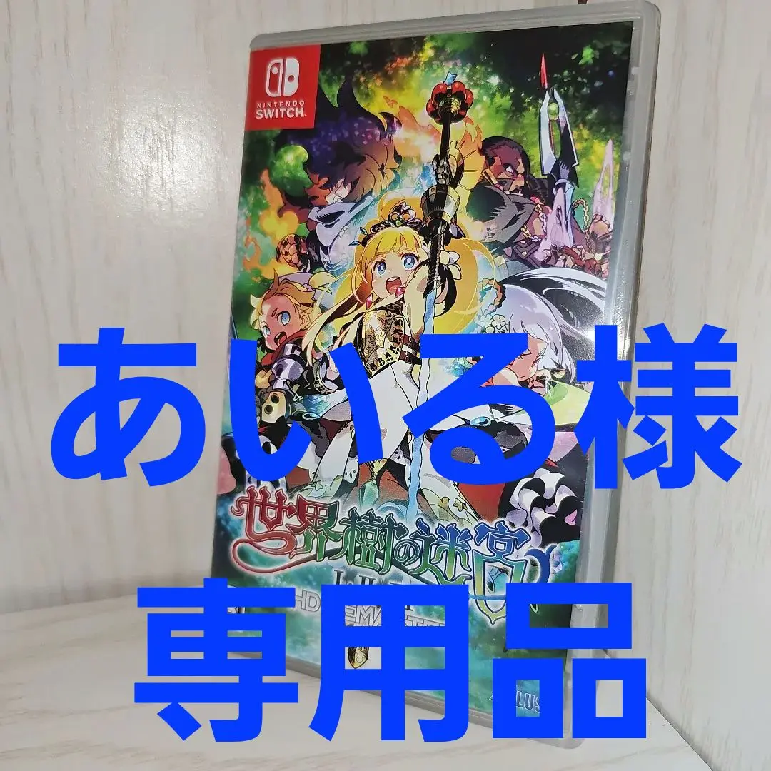 2025年最新】世界樹の迷宮 switch 初回の人気アイテム - メルカリ