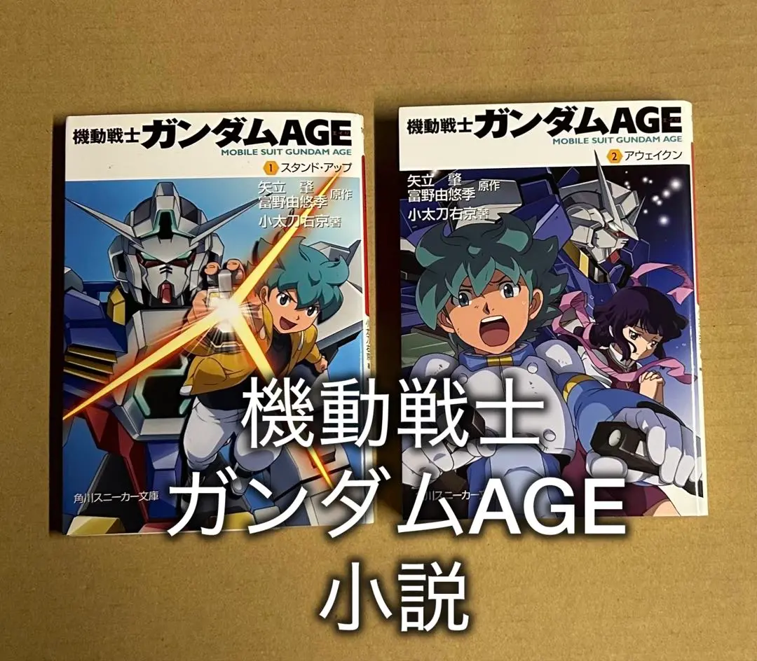 機動戦士ガンダムAGE 小説版 Amazon.co.jp: 機動戦士ガンダムAGE（2） アウェイクン