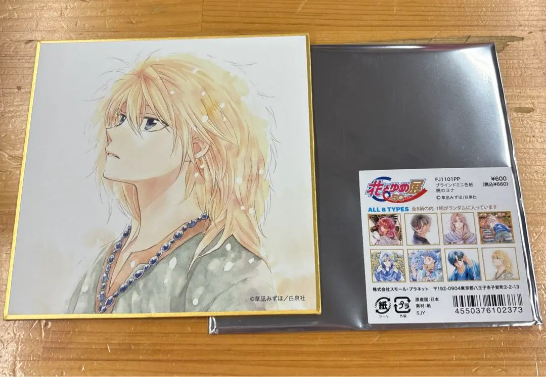2025年最新】花とゆめ展 暁のヨナ 色紙の人気アイテム - メルカリ