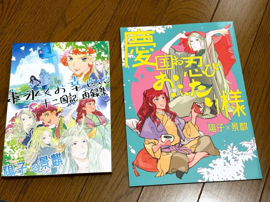 小畑友季　十二国記同人誌13冊セット　延王×陽子中心 2025年最新】Yahoo!オークション - 十二国記シリーズ(タイトル別