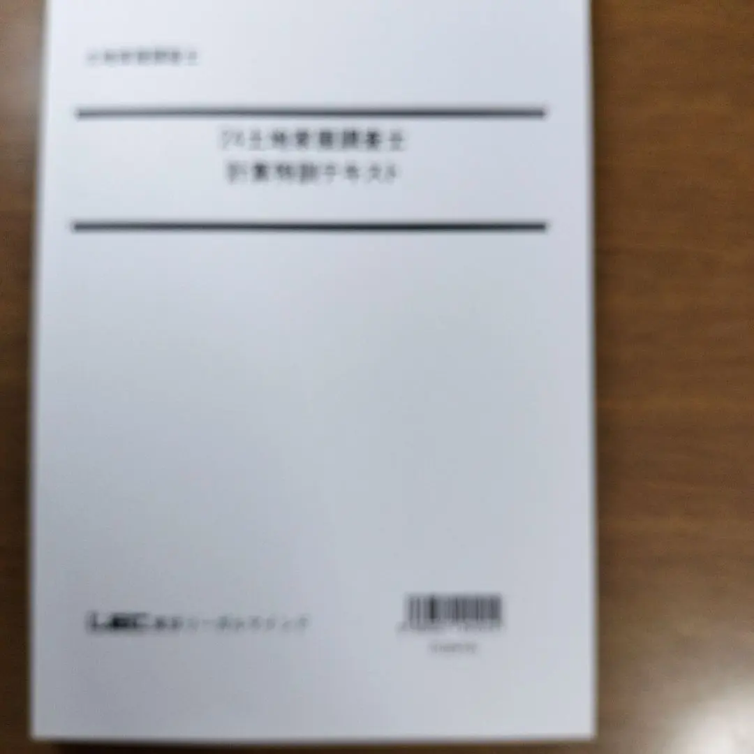 2025年最新】土地家屋調査士計算特訓テキストの人気アイテム