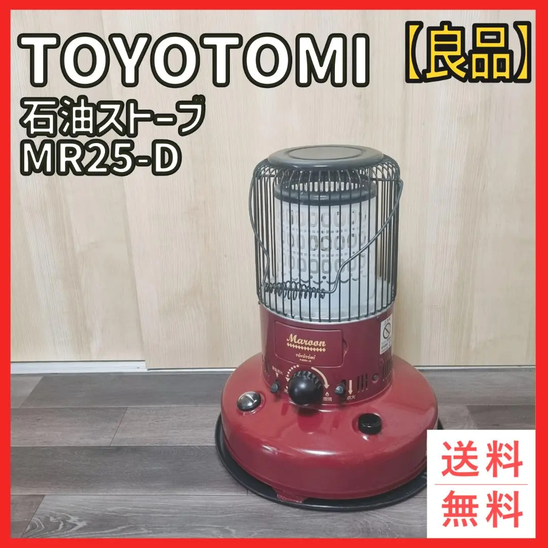 石油ストーブ レインボー RB-250 中古 19年 分解メンテナンス済 Amazon | トヨトミ 対流形 石油ストーブ RB-250(R) マルーン