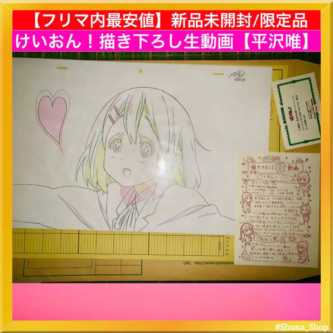 【未開封】けいおん！　平沢唯　描き下ろし生動画　京アニショップ けいおん！ 描き下ろし生動画 平沢唯 京都アニメーション 京アニ