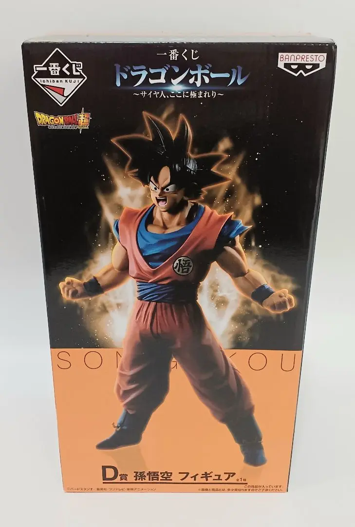 2025年最新】一番くじ ドラゴンボール ～サイヤ人、ここに極まれ