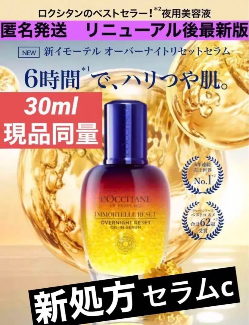 2025年最新】#ロクシタン美容液の人気アイテム - メルカリ