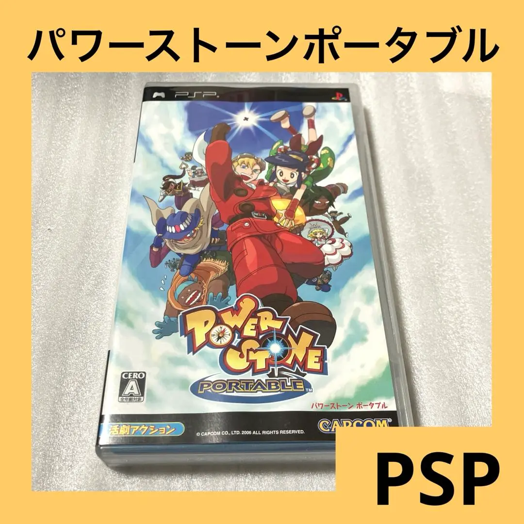 CAPCOM - パワーストーンポータブル パワーストーン ポータブル - メルカリ